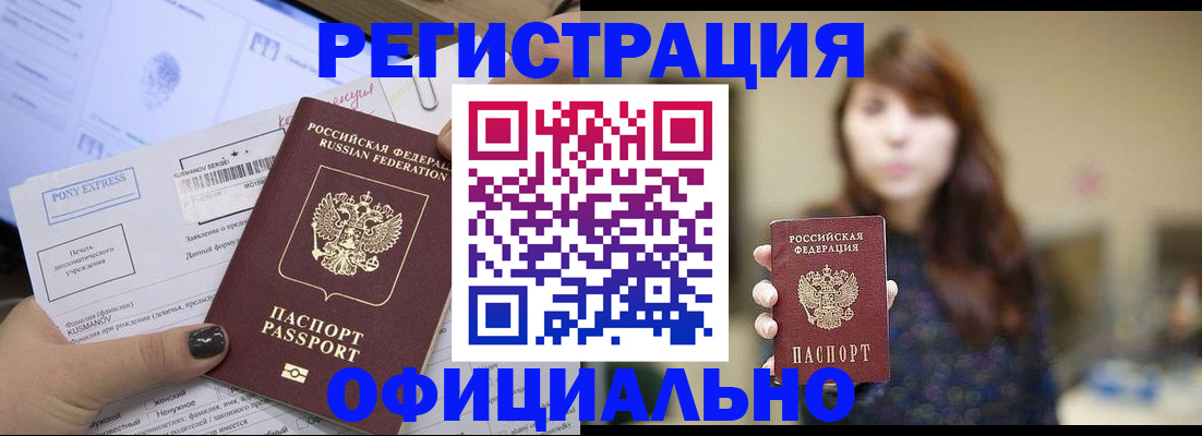 прописка гарантия в Зуевке