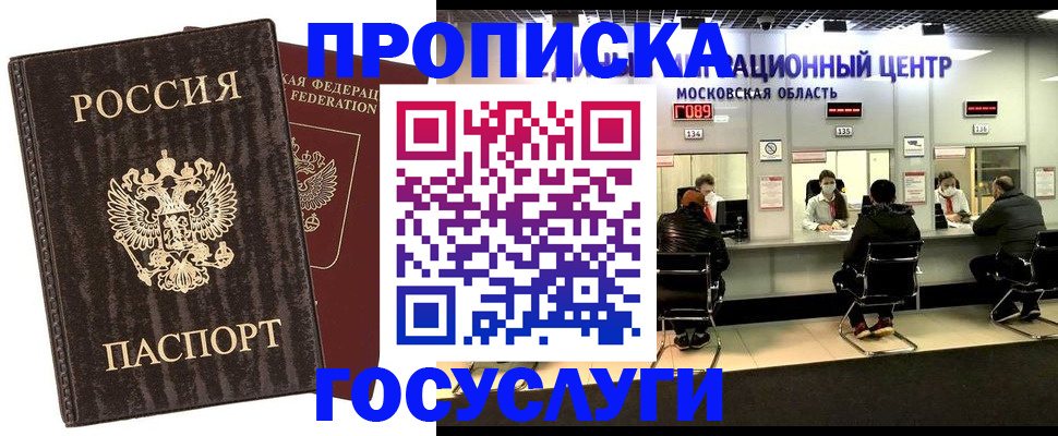 прописка поиск в Зуевке