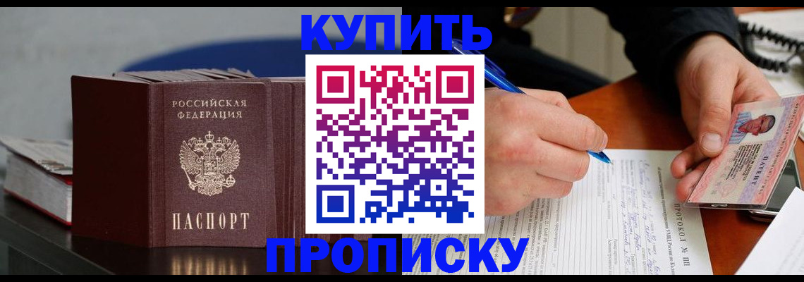 прописка ребенка в Зуевке