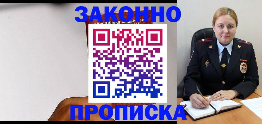 прописка паспорт в Зуевке