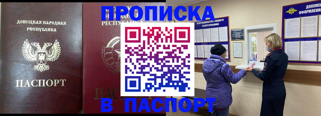 прописка в квартире в Зуевке